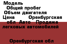  › Модель ­ Daihatsu Applause › Общий пробег ­ 4 444 › Объем двигателя ­ 100 › Цена ­ 30 - Оренбургская обл. Авто » Продажа легковых автомобилей   . Оренбургская обл.